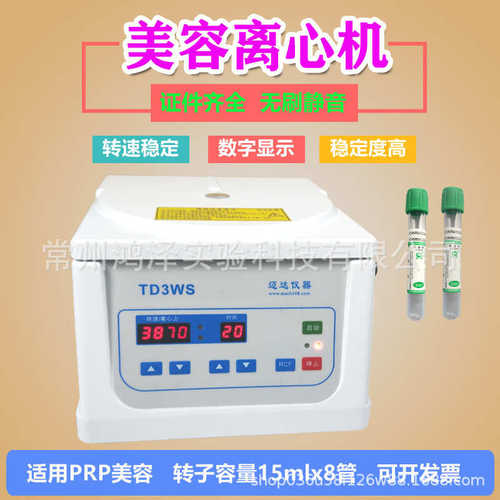 无刷PRP美容离心机实验室8管15ml小型台式沉淀分离机静音浓缩