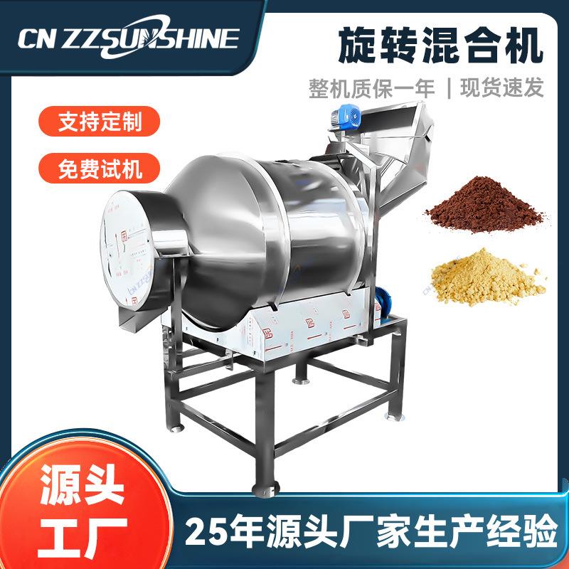 食品调味料混合机鸡爪泡菜卧式搅拌机大型不锈钢滚筒搅拌机