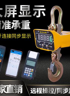 防水电子吊秤无线打印吊秤钢体吊秤可泡水1T2T3T5T10T20T30T50T