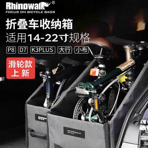 犀牛P8小布14寸折叠车收纳箱16寸鸟车20寸P10D7折叠自行车装车盒