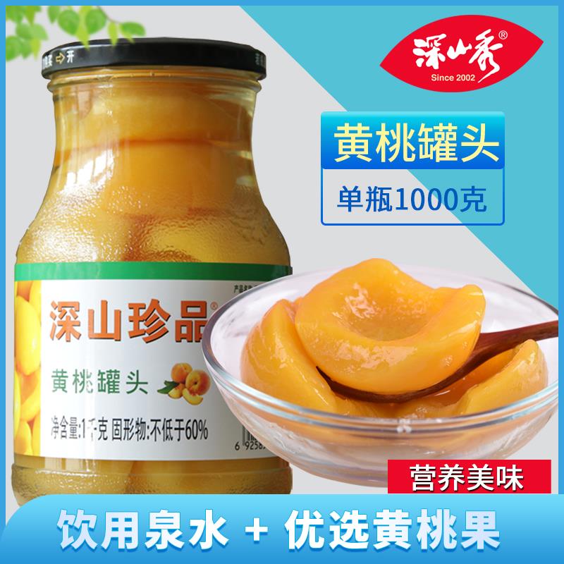 深山珍品黄桃罐头深山秀糖水蜜桃儿童鞍山岫岩水果罐头包邮1000g