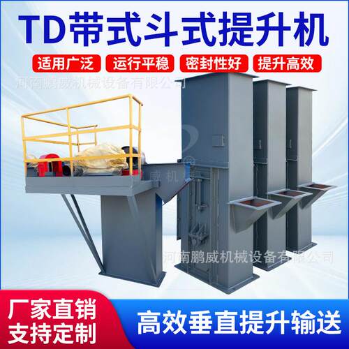 TD/TH/NE型垂直提料机皮带斗式提升机物料输送上料机煤钙粉提升机