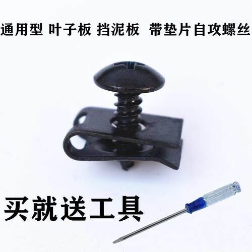 汽车通用型挡泥板螺丝叶子板内衬卡扣挡板固定自攻螺丝铁螺丝垫片
