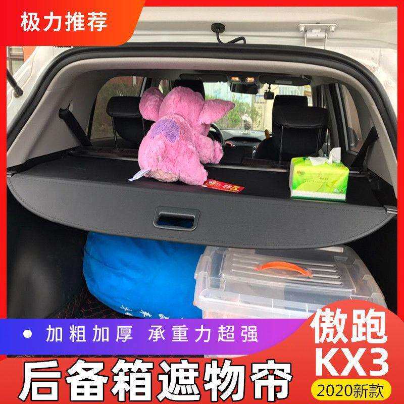 适用起亚20-23款新一代傲跑KX3遮物帘赛图斯后备箱隔物帘改装