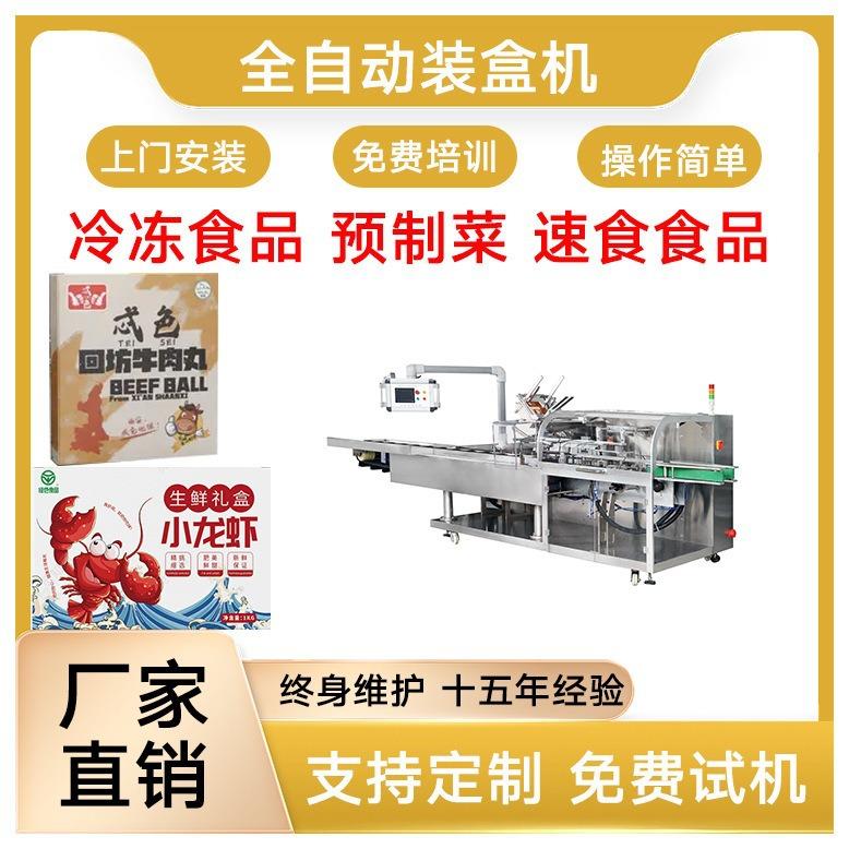 食品包装机冷冻食品装盒机牛排装盒机预制菜装盒机速食食品包装
