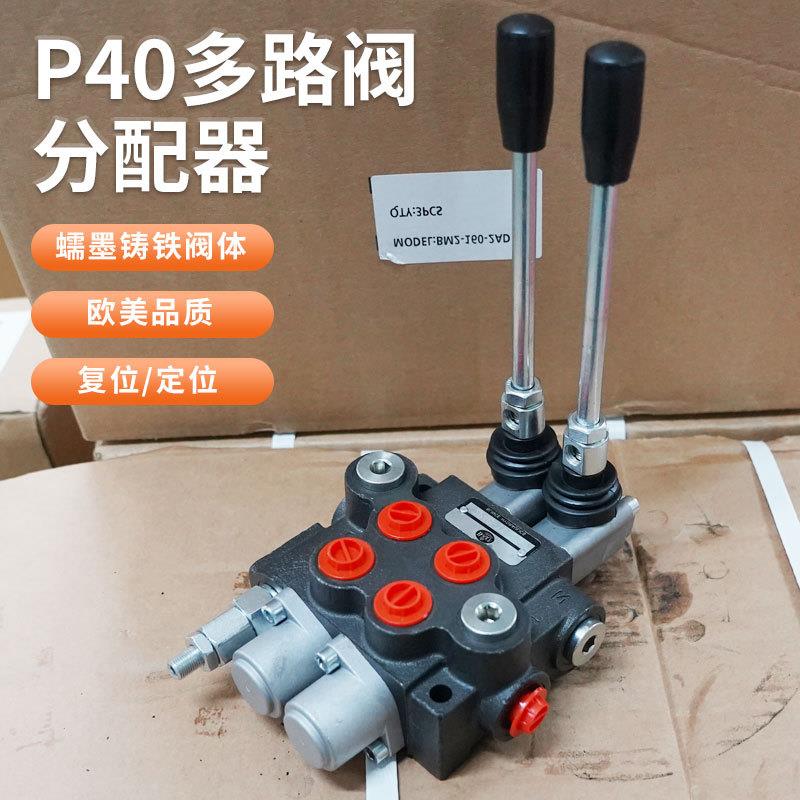 液压阀多路阀手动换向阀P40/80/120整体式机械配件双向复位定位