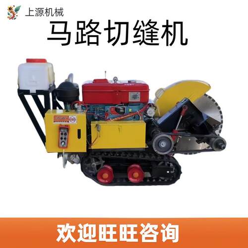混凝土路面切割机多功能沥青路面开槽机器设备履带式马路切割机