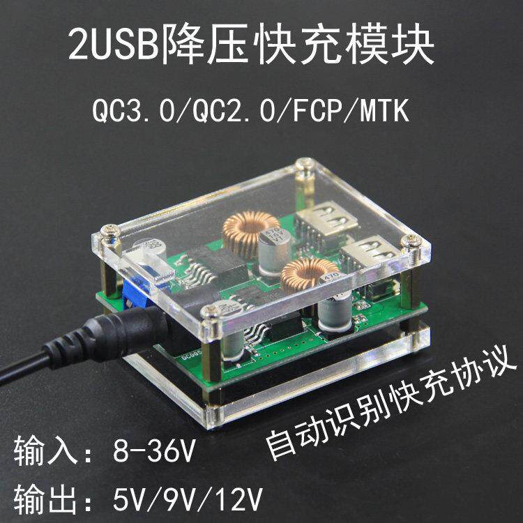 DC降压稳压车载电源充电器模块9/12/24v转5VQC3.0QC2.0FCPMTK
