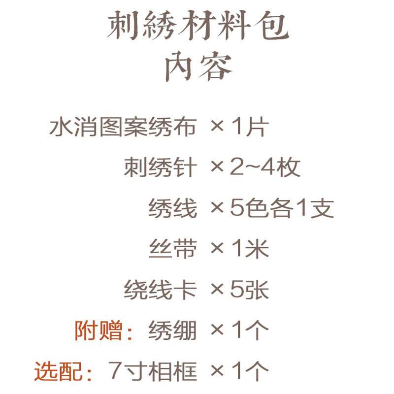 刺绣手工自绣摆件二十四节气霜降喵小慢制作初学者手作diy材料包