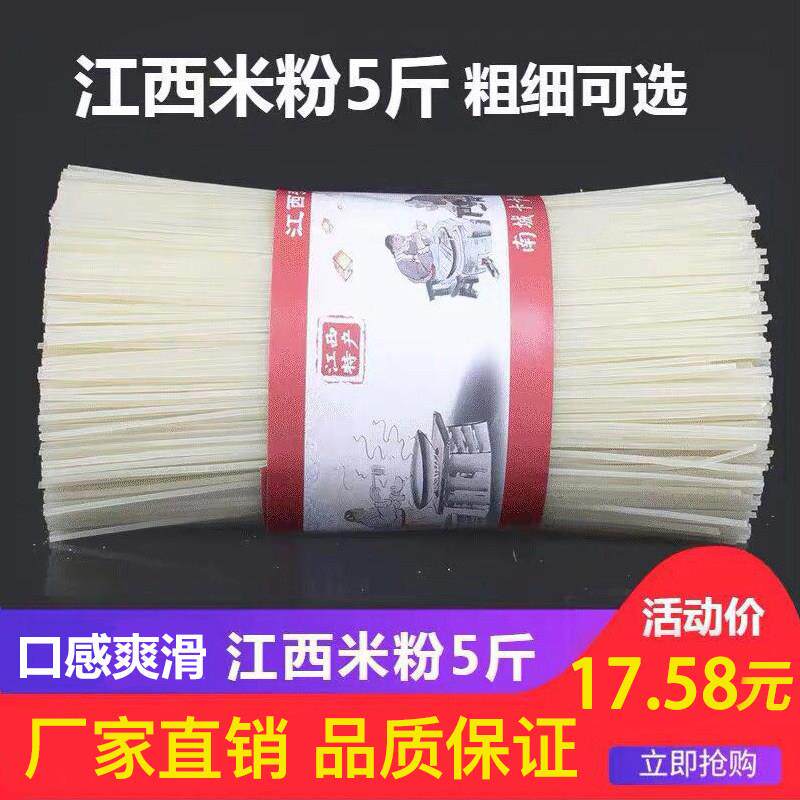 现货江西正宗炒米粉正宗江西米粉干5斤南昌炒粉湖南桂林米粉过桥