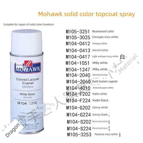莫霍克MOHAWK自喷漆家具修补材料木器漆已催化喷漆实色喷漆PU喷漆
