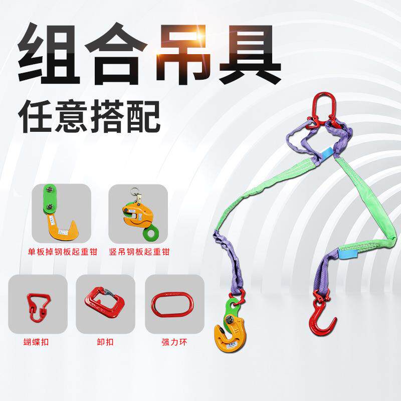 起重吊装工具2腿3腿扁平吊带组合 吊装带合成纤维 柔性吊装带索具