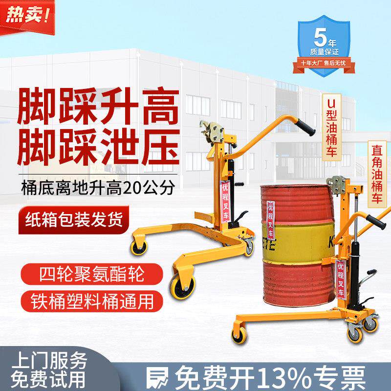 脚踩升高泄压油桶搬运车拉铁桶塑料圆桶液压装卸升降手推车叉车小