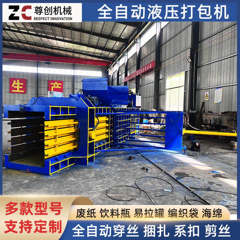 全自动卧式液压打包机自动穿绳废纸饮料瓶易拉罐稻草料专用打包机