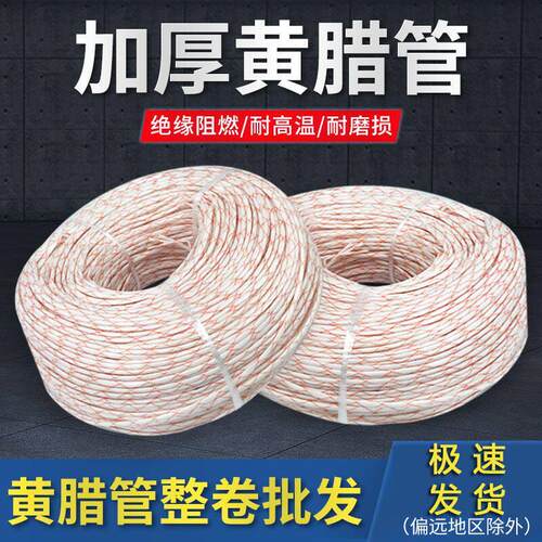 黄腊管加厚电线绝缘软套管穿线阻燃耐高温玻璃纤维管防火白黄蜡管