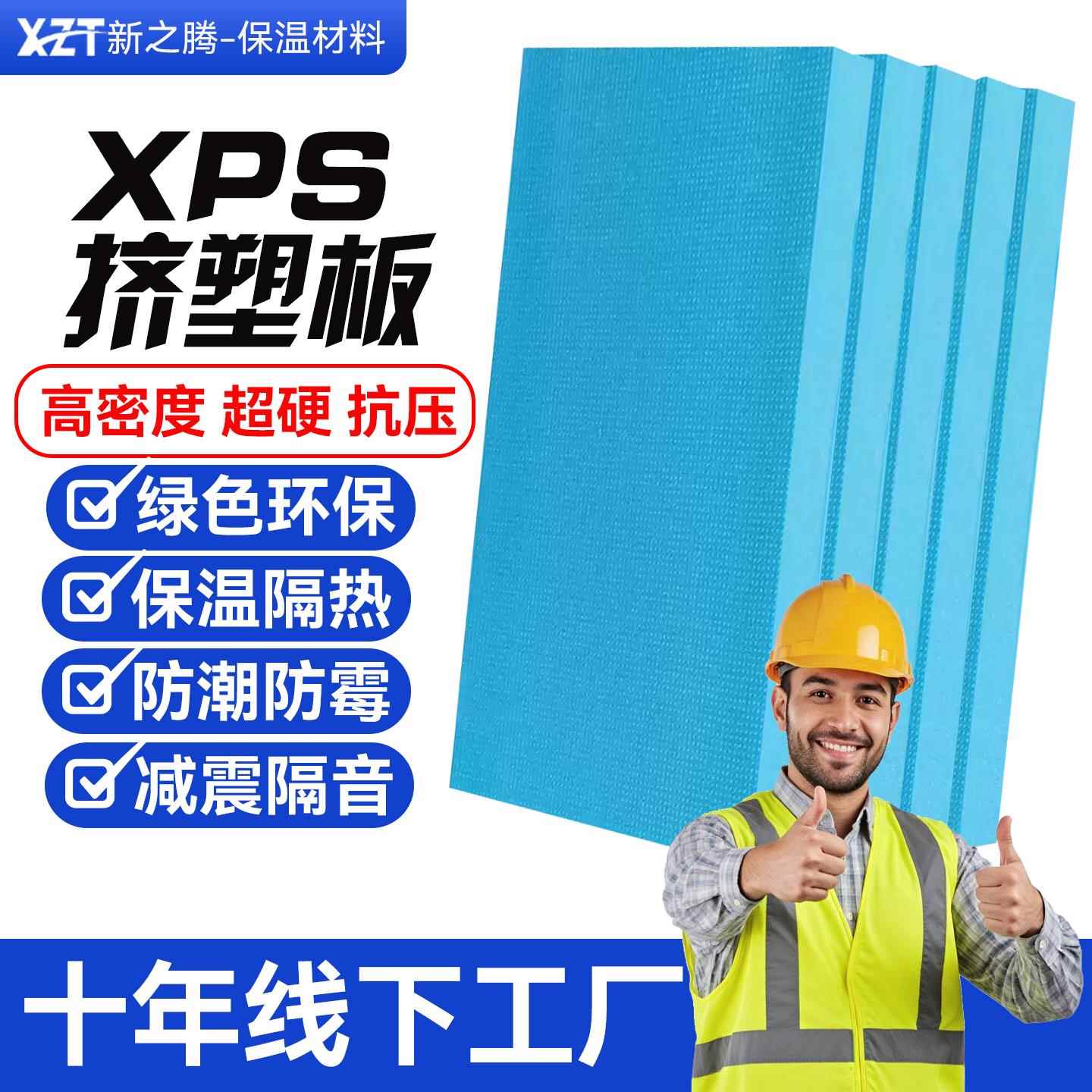 高密度XPS挤塑板B1级阻燃保温板内外墙楼房屋顶地暖隔热泡沫硬板