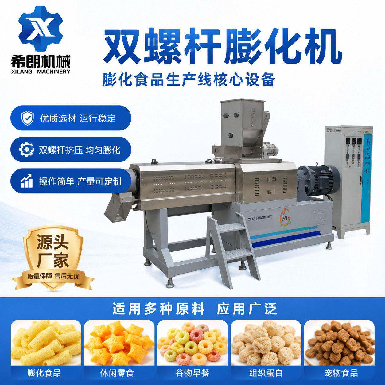 怀旧零食加工机器设备休闲食品膨化机械一机多用食品生产机器