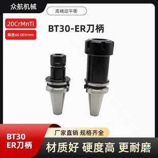 厂家直销刀柄er32bt30弹性数控er25  er20  高精er40er-er16渗碳