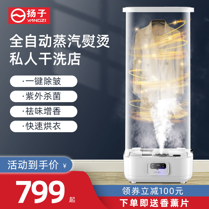 扬子挂烫机家用蒸汽消毒烫熨斗全自动除皱烘干一体衣物护理熨烫机