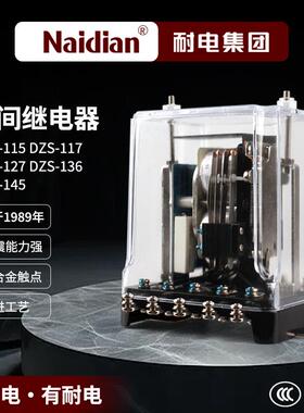 延时中间继电器DZS-115/DZS-117/DZS-127/DZS-1136/DZS-1145电子