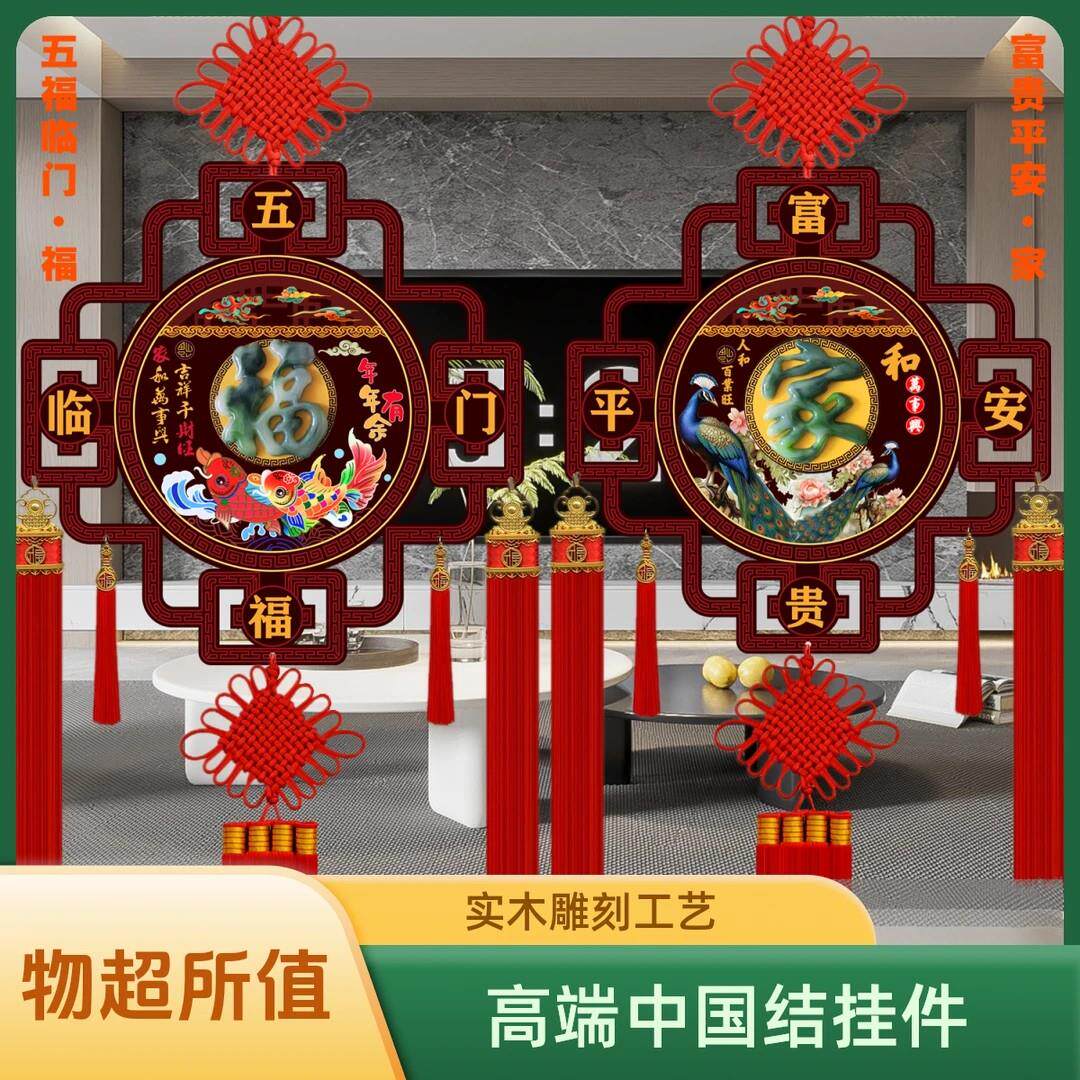 新款实木中国结挂件电视沙发背景墙玄关新年春节红福字挂件乔迁