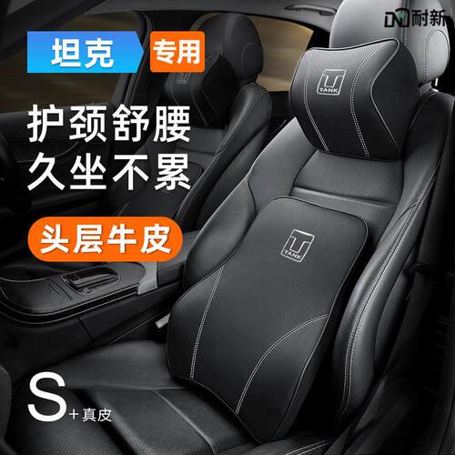 坦克300真皮头枕腰靠坦克500hi4t400hi4t汽车专用靠枕护颈枕靠垫