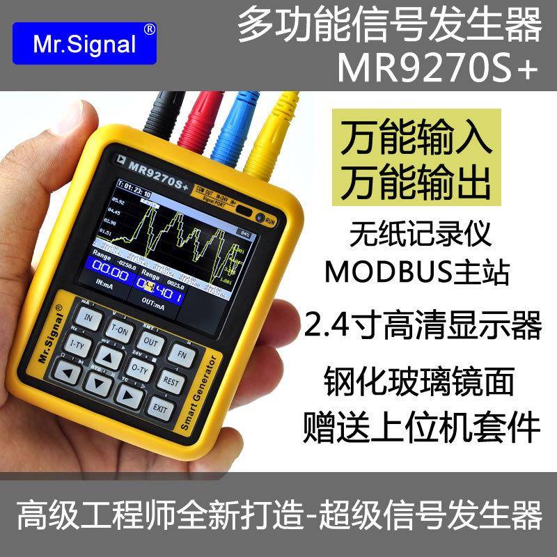 MR9270S+HART手操器4-20mA信号源发生器变送仪表热电阻热电偶直销