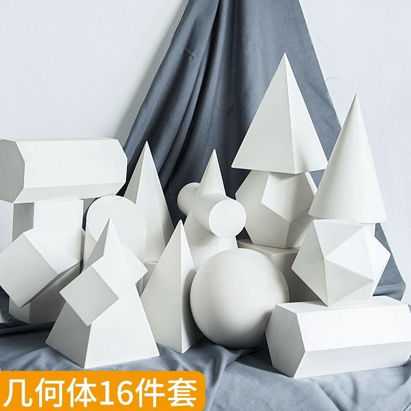 美术石膏教具石膏几何体石膏像画材素描用品静物16个写生教具套装