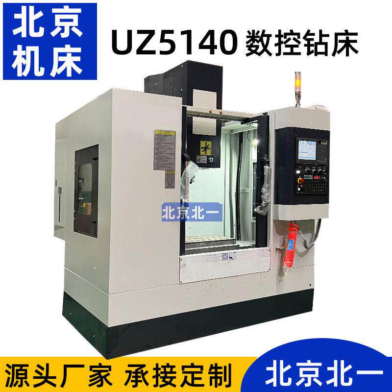 北一机床供应5140钻床UZ5140数控钻床钻深孔攻丝多功能立式钻床