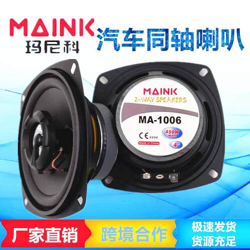 厂家供应汽车音响4寸寸同轴全频高重低音车载通用改装扬声器