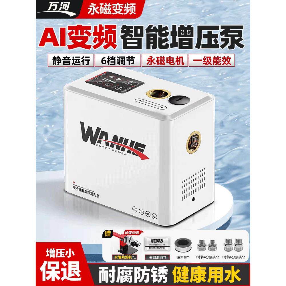 新界变频恒压增压泵家用全自动超静音无声自来水自吸泵全屋管道加