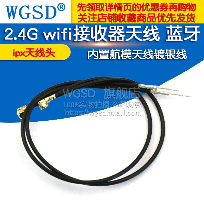2.4Gwifi接收器天线蓝