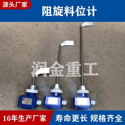 水泥罐阻旋料位仪搅拌站式加长60厘米1米耐腐智能耐腐蚀强