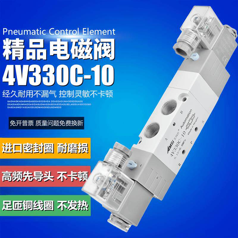 气动电磁阀4V330C-10三位五通换向阀气阀双电控气缸控制阀220V24V