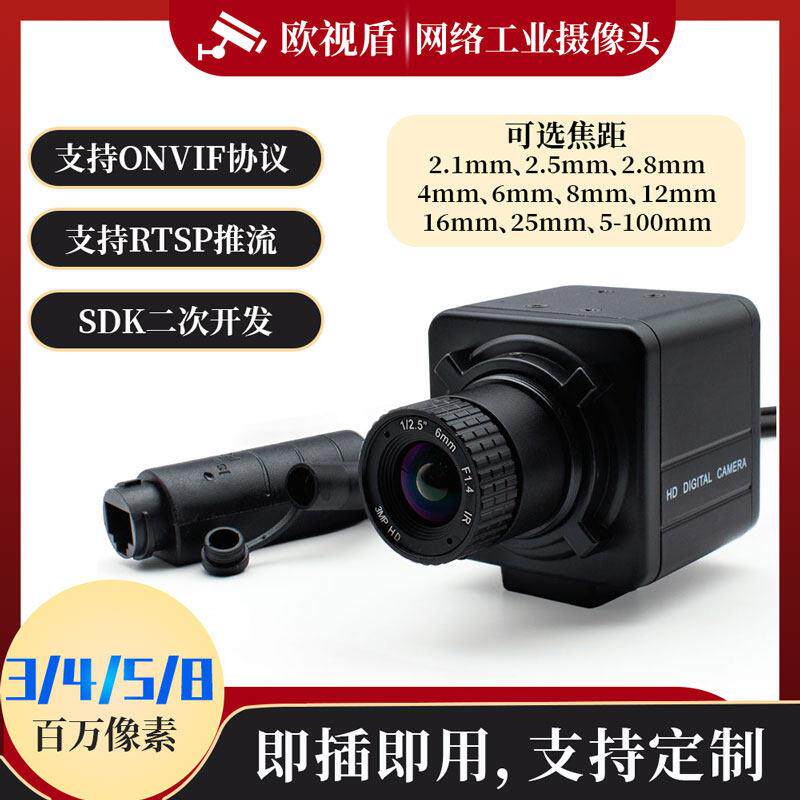 4k高清网路摄像机有线 线手动变焦poe工业相机SDK二次开 发远端监