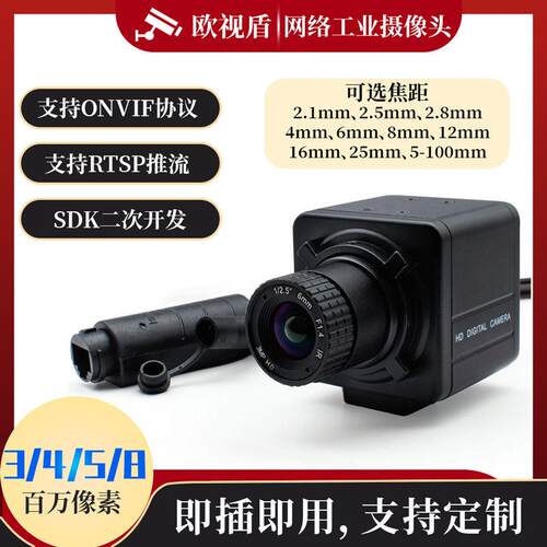 4k高清网路摄像机有线 线手动变焦poe工业相机SDK二次开 发远端监