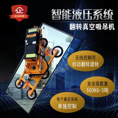 智能液压系统电动弧度玻璃真空吸吊机翻转旋转吸钢板搬运吸盘吊具