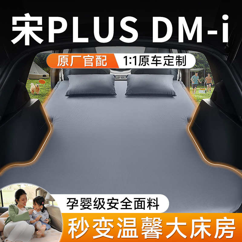 适用于比亚迪宋plusdmi汽车后排睡垫车载充气床垫plus后备箱睡觉