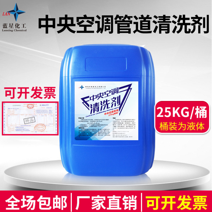 冷却塔循环水内垢蓝星风机管道盘管清洗剂中央空调除垢剂克清洗剂