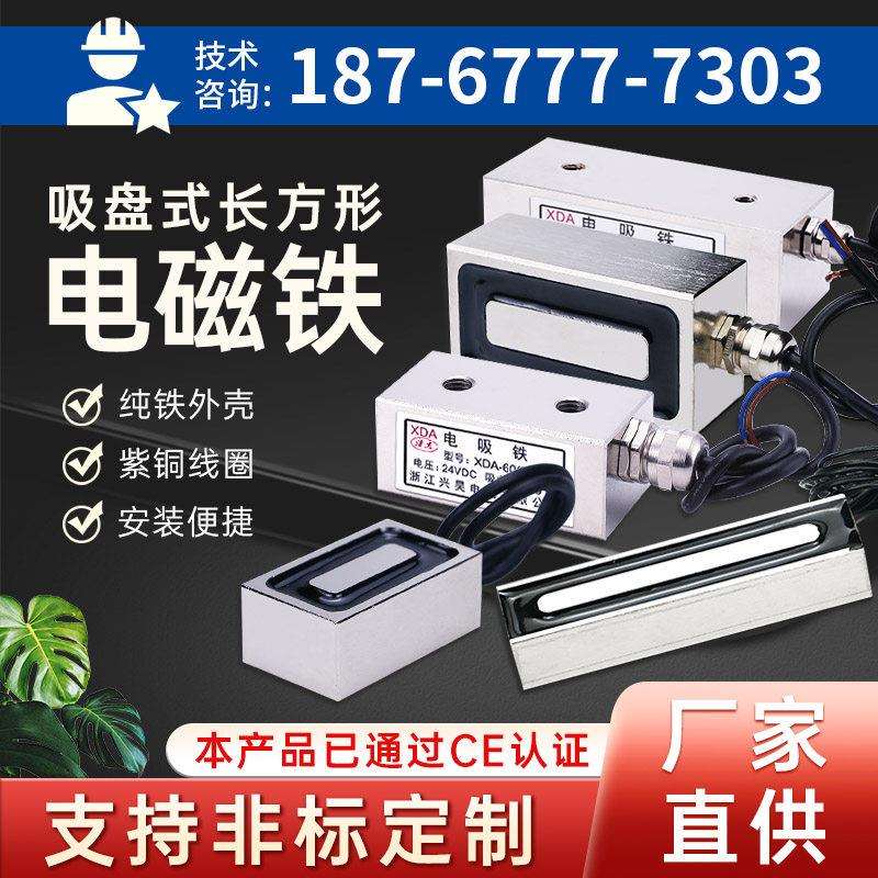 多规格长方形电磁铁浩杰XDA-120/50/40大吸力电磁铁24ｖ