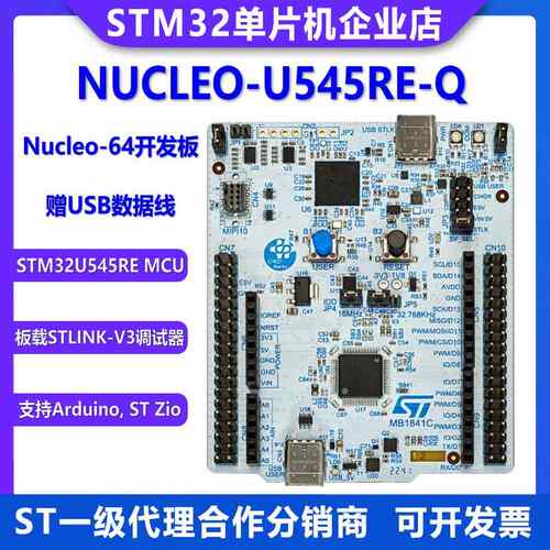 现货 NUCLEO-U545RE-Q Nucleo-64 开发板 STM32U545RET6 MCU SMPS