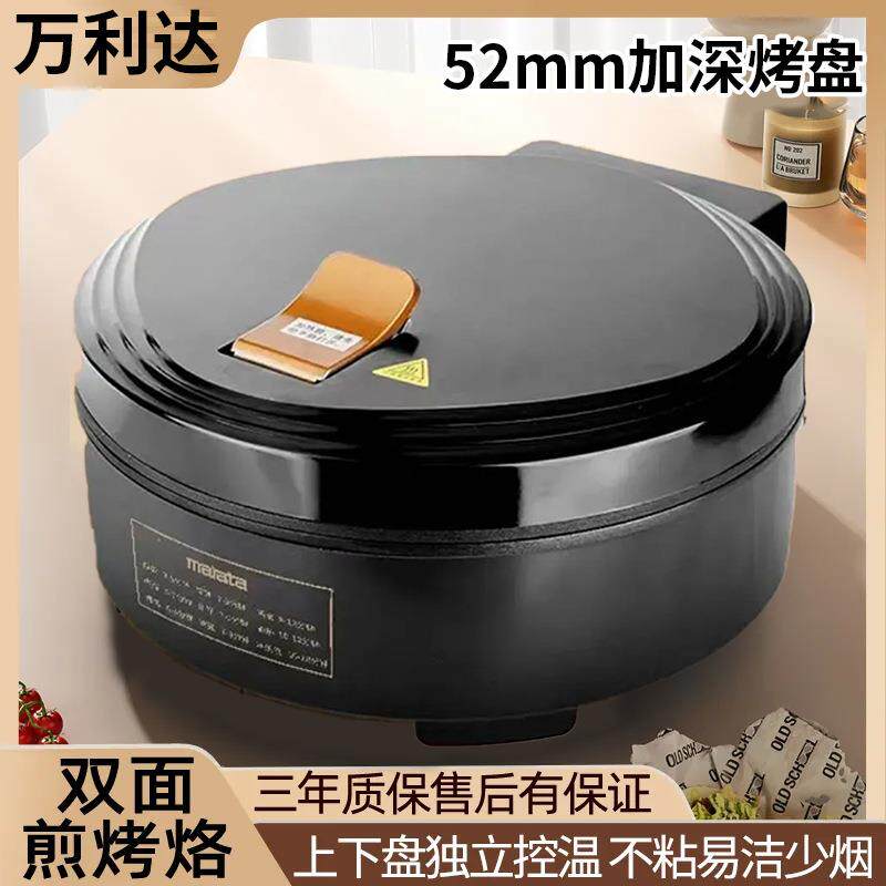 万利达电饼铛双面加热加深悬浮煎蛋烤肉煎烤盘烙饼不粘早餐机
