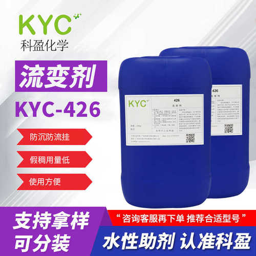 假水性科流稠剂流变沉降kyc挂 颜料防426流变 防盈剂-
