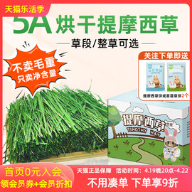 新烘干提摩西草干草段北提草龙猫豚鼠兔子荷兰猪主粮饲料食用牧草