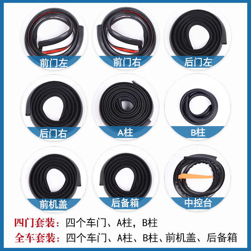汽车全车门密封  防尘   防水 防撞   隔音胶条  专用四门密封条