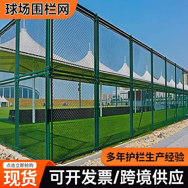 体育场围网公园学校操场护栏网篮球足球场围栏网运动场隔离网现货