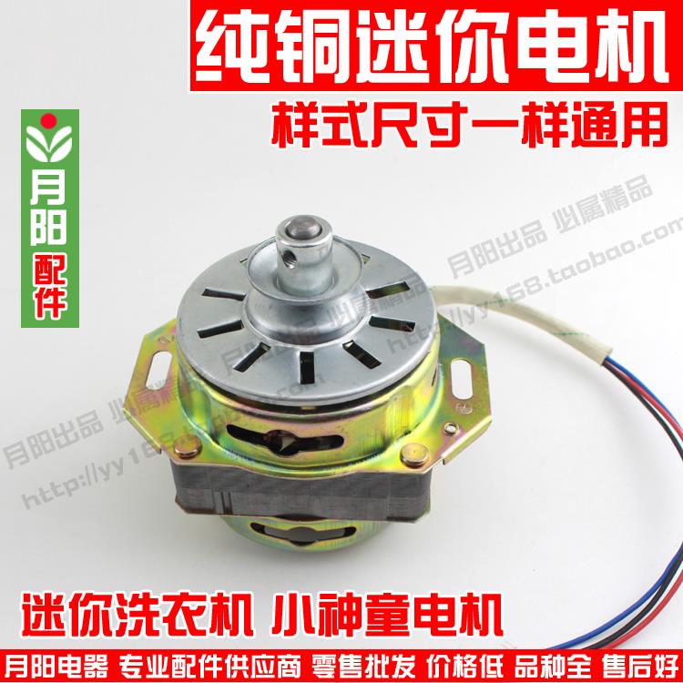 包邮 洗衣机配件 电机 迷你洗衣机电机风叶轮 50W