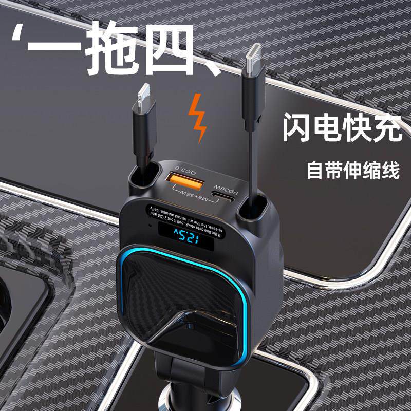 车载充电器超级快充一拖四双向伸缩线PD36W汽车点烟器插头USB车充