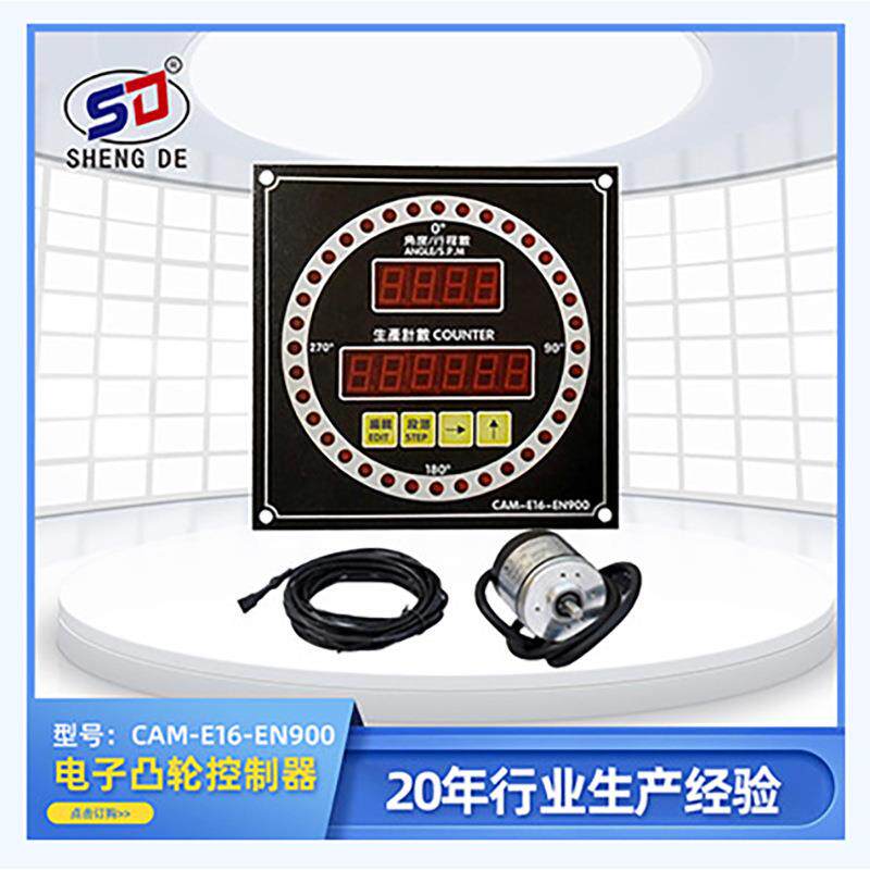 胜德冲床微电脑电子凸轮控制器CAM-E16-EN900工厂直销当天发货