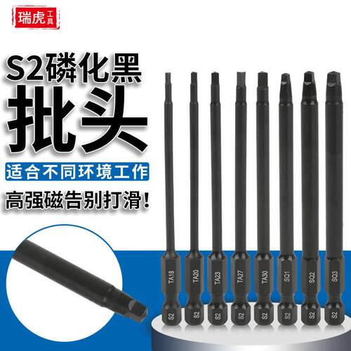 S2防滑抗冲击批头TA-SQ电动强磁电钻批头高硬度防滑批咀异型批头